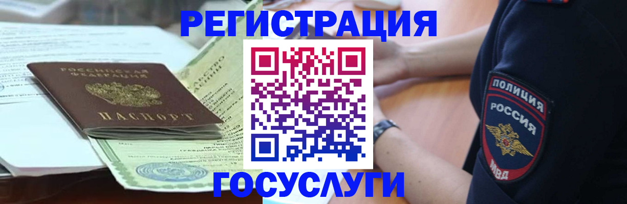 купить прописку в Горно-Алтайске