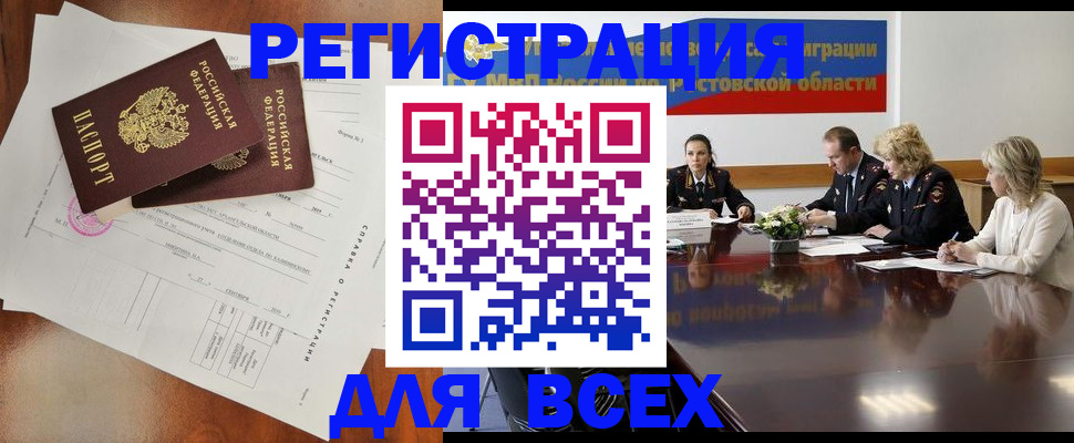 временная регистрация для всех в Горно-Алтайске