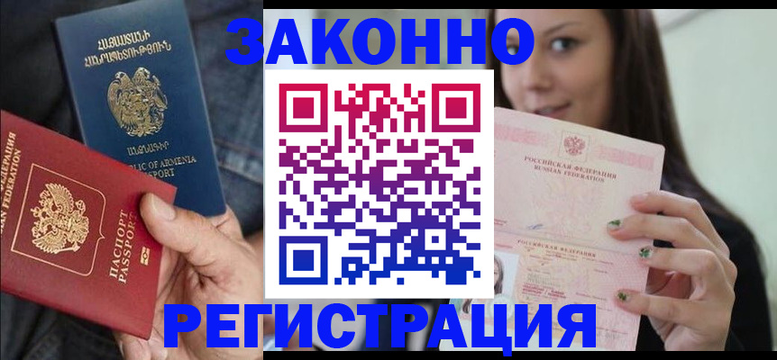 временная регистрация собственник в Горно-Алтайске