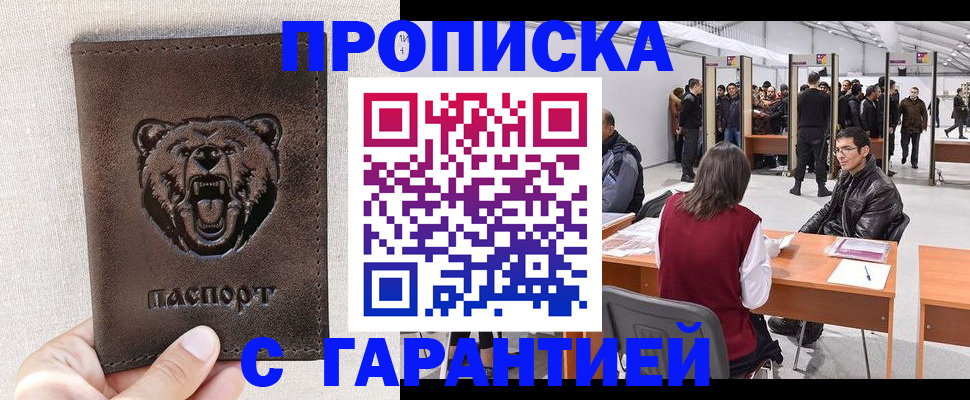 временная регистрация поиск в Горно-Алтайске