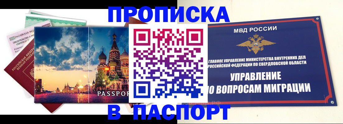 прописка в Горно-Алтайске