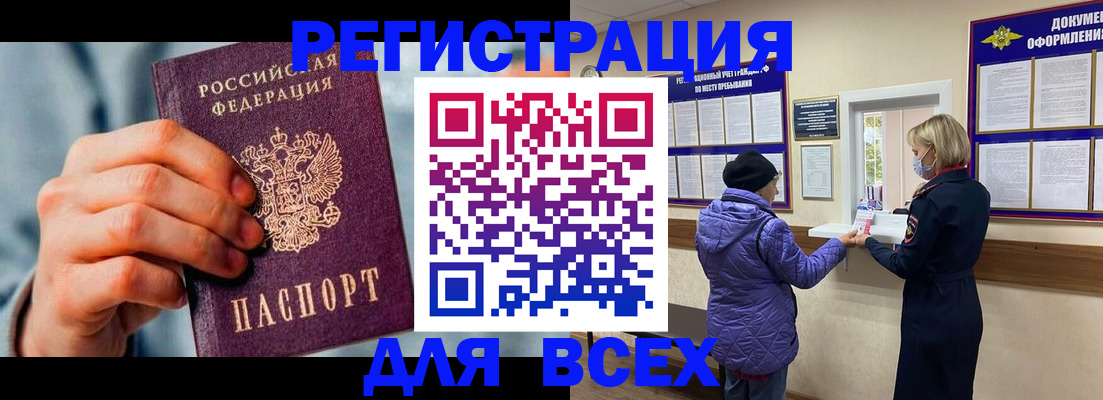 временная регистрация в Горно-Алтайске
