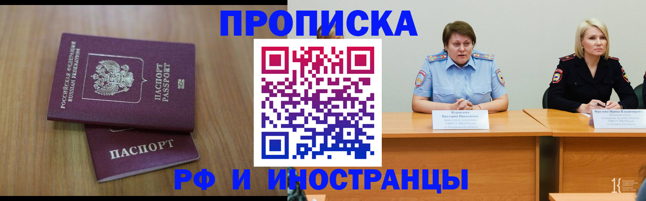 временная регистрация в квартире в Горно-Алтайске